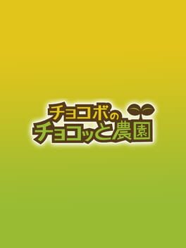 Jaquette Chocobo no Chocotto Nouen