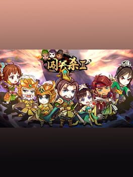 Jaquette 闯关杀II