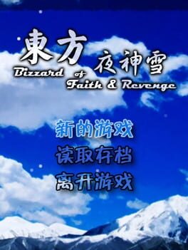 Jaquette Blizzard of Faith & Revenge