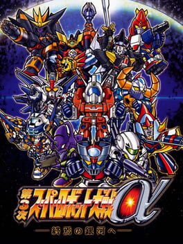 Jaquette Dai-3-ji Super Robot Taisen Alpha: Shuuen no Ginga he