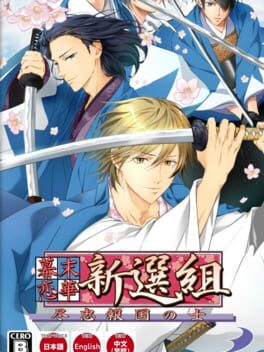 Jaquette Bakumatsu Renka Shinsengumi: Jinchuu Houkoku no Shi