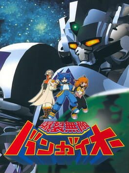 Jaquette Bakuretsu Muteki Bangai-O