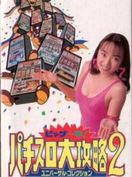 Jaquette Big Ichigeki! Pachi-Slot Daikouryaku 2: Universal Collection