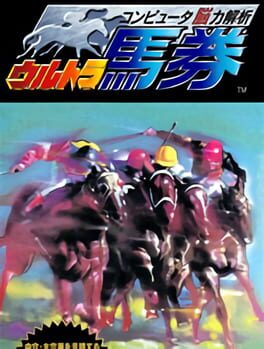 Jaquette Computer Nouryoku Kaiseki: Ultra Baken