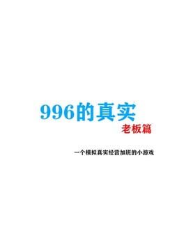 Jaquette 996 de zhenshi laoban pian