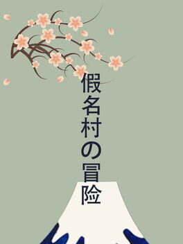 Jaquette Adventure in Kana Village