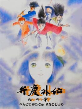 Jaquette Benkei Gaiden: Suna no Shou