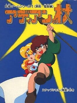 Jaquette Adian no Tsue