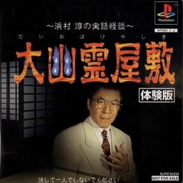 Jaquette Daiobake Yashiki: Hamamura Jun no Jitsuwa Kaidan