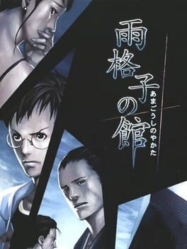 Jaquette Amagoushi no Yakata