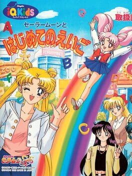 Jaquette Bishoujo Senshi Sailor Moon SuperS: Sailor Moon to Hajimete no Eigo