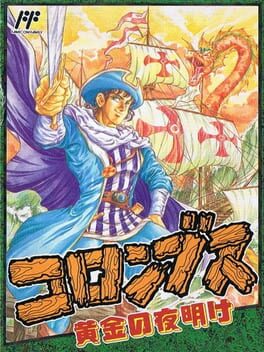 Jaquette Columbus: Ougon no Yoake