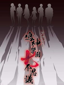 Jaquette Apathy: Narugami Gakuen Nana Fushigi