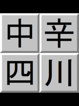 Jaquette Chuukara Shisen