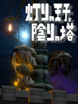 Jaquette Akari no Ouji to Kageri no Tou