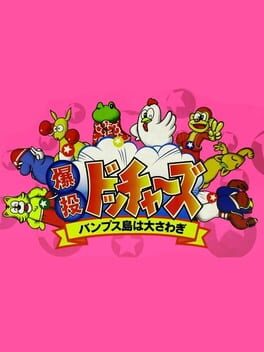 Jaquette Bakutou Dochers: Bumps-jima ha Oosawagi