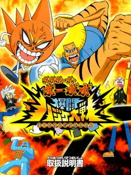 Jaquette Bobobo-bo Bo-bobo: Bakutou Hajike Taisen