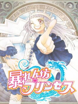 Jaquette Abarenbou Princess