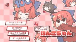 Jaquette Atsumete! Banki-chan