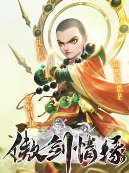 Jaquette 傲剑情缘