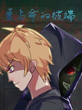 Jaquette Ai Yu Ming De Bi Duan