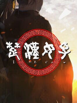 Jaquette 楚漢女子