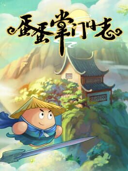 Jaquette 蛋蛋掌门日志