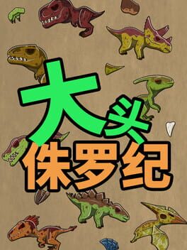 Jaquette 大头侏罗纪