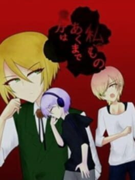 Jaquette Anata wa Akumade Watashi no Mono