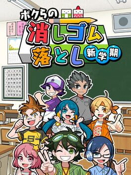 Jaquette Bokura no Keshigomu Otoshi Shin Gakki