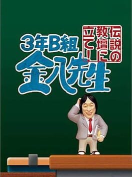 Jaquette 3-nen B-Gumi Kinpachi-sensei: Densetsu no Kyoudan ni Tate!