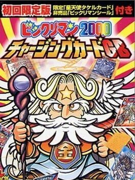 Jaquette Bikkuriman 2000: Charging Card GB
