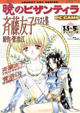 Jaquette Akatsuki no Bizantira