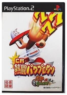 Jaquette CR Nettou Pawapuro-kun: Pachitte Chonmage Tatsujin