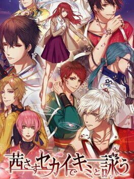 Jaquette Akanesasu Sekai de Kimi to Utau