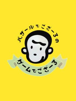 Jaquette Bazaru de Gozaru no Game de Gozaru