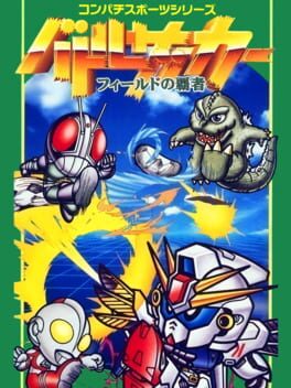 Jaquette Battle Soccer: Field no Hasha