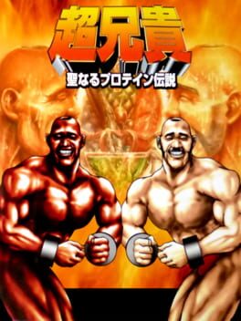 Jaquette Chou Aniki: Seinaru Protein Densetsu