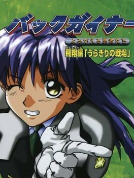 Jaquette BackGuiner: Yomigaeru Yuusha-tachi - Hishou-hen Uragiri no Senjou