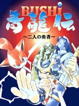 Jaquette Bushi Seiryuu-den: Futari no Yuusha