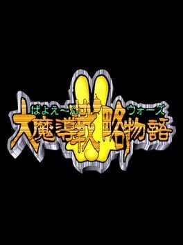Jaquette Bayoen Wars: Daimadou Senryaku Monogatari