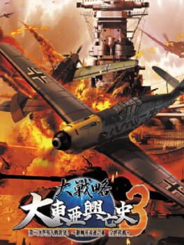 Jaquette Daisenryaku Daitoua Kouboushi 3: Dai-ni-ji Sekai Taisen Boppatsu! - Soujikugun Tai Rengougun Zen Sekaisen