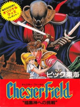 Jaquette Chester Field: Ankoku Shin he no Chousen