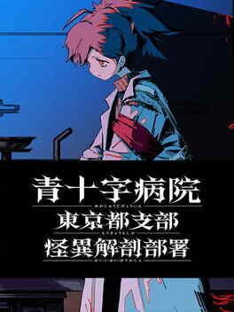 Jaquette Aojuji Hospital: Tokyo Eidolic Anatomy Division