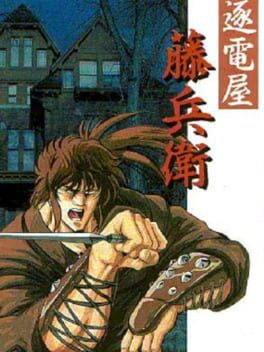 Jaquette Chikudenya Toubei