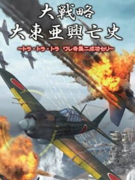 Jaquette Daisenryaku Daitoua Kouboushi: Tora Tora Tora Ware Kishuu ni Seikou Seri