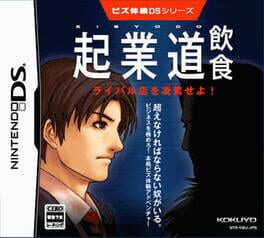 Jaquette Biz Taiken DS Series: Kigyoudou - Inshoku