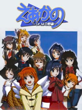 Jaquette AirKano: Dr. M no Yabou