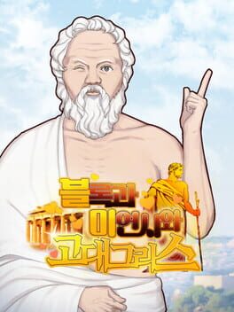 Jaquette Beullokgwa Miyeonsiwa Godae Geuriseu