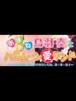 Jaquette Ai Land Honeymoon with Sweet Kanade Toba